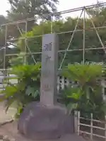 瀬戸神社(神奈川県)