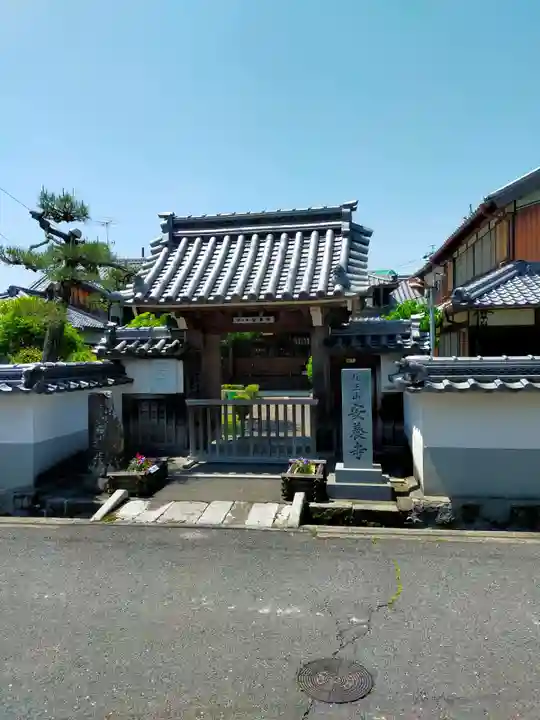 安養寺(三重県)