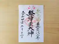 伏木香取神社の御朱印