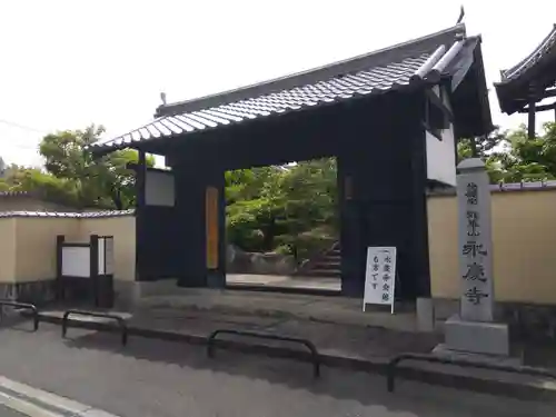 永慶寺(奈良県)