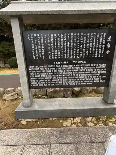 屋島寺(香川県)