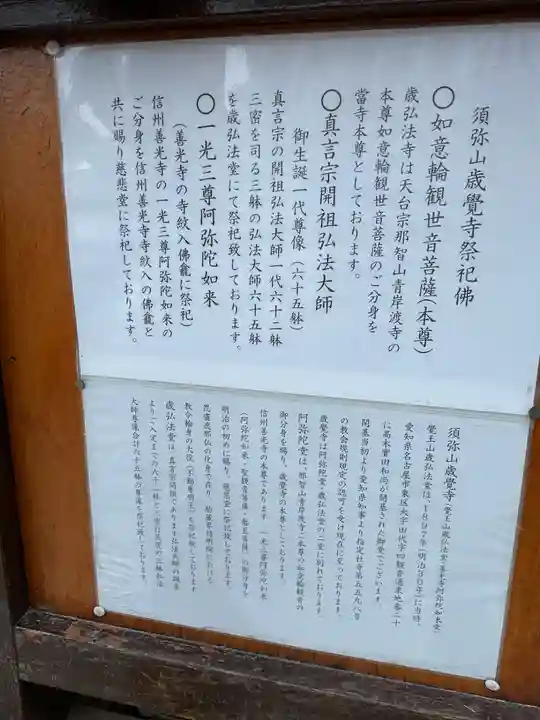 歳覚寺(愛知県)