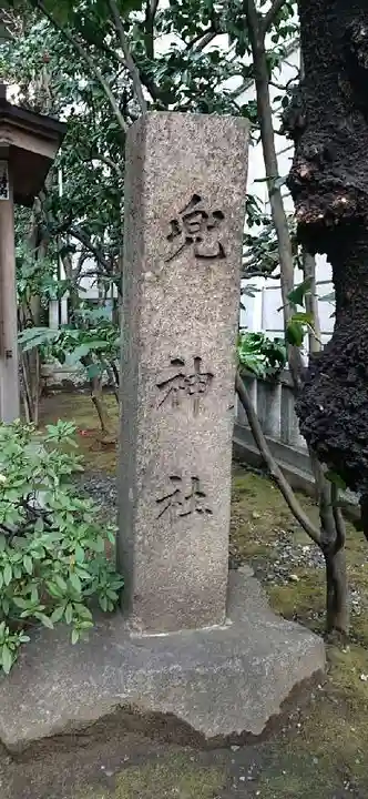 兜神社のその他建物