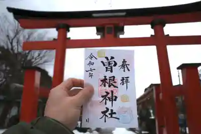 曽根神社の月替わり御朱印2月バージョンいただきました