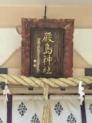 嚴島神社の{uncategorized: "未分類", other: "その他", undefined: "問題あり", building: "その他建物", grave: "お墓", sacred_gate: "鳥居", guardian: "狛犬", statue: "像", buddha: "仏像", history: "歴史", nature: "自然", garden: "庭園", animal: "動物", pagoda: "塔", temizu: "手水舎", mountain_gate: "山門・神門", sanctuary: "本殿・本堂", subordinate: "末社・摂社", art: "芸術", scenery: "景色", jizo: "地蔵", ema: "絵馬", goshuin: "御朱印", omikuji: "おみくじ", items: "授与品その他", amulet: "お守り", goshuincho: "御朱印帳", eats: "食事", festival: "お祭り", votive_dance: "神楽", shichigosan: "七五三参", wedding: "結婚式", experience: "体験その他", initially: "初詣", around: "周辺", anti_infection: "感染症対策"}