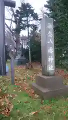 歌登八幡神社の建物その他