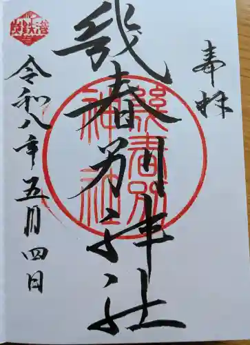 幾春別神社の{uncategorized: "未分類", other: "その他", undefined: "問題あり", building: "その他建物", grave: "お墓", sacred_gate: "鳥居", guardian: "狛犬", statue: "像", buddha: "仏像", history: "歴史", nature: "自然", garden: "庭園", animal: "動物", pagoda: "塔", temizu: "手水舎", mountain_gate: "山門・神門", sanctuary: "本殿・本堂", subordinate: "末社・摂社", art: "芸術", scenery: "景色", jizo: "地蔵", ema: "絵馬", goshuin: "御朱印", omikuji: "おみくじ", items: "授与品その他", amulet: "お守り", goshuincho: "御朱印帳", eats: "食事", festival: "お祭り", votive_dance: "神楽", shichigosan: "七五三参", wedding: "結婚式", experience: "体験その他", initially: "初詣", around: "周辺", anti_infection: "感染症対策"}