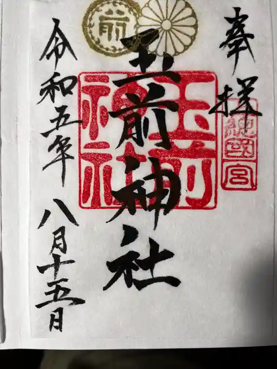 玉前神社(千葉県)