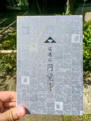 円覚寺(神奈川県)