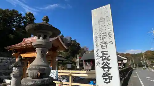 長谷寺(白岩観音)の山門