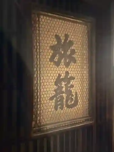 お登勢明神の{uncategorized: "未分類", other: "その他", undefined: "問題あり", building: "その他建物", grave: "お墓", sacred_gate: "鳥居", guardian: "狛犬", statue: "像", buddha: "仏像", history: "歴史", nature: "自然", garden: "庭園", animal: "動物", pagoda: "塔", temizu: "手水舎", mountain_gate: "山門・神門", sanctuary: "本殿・本堂", subordinate: "末社・摂社", art: "芸術", scenery: "景色", jizo: "地蔵", ema: "絵馬", goshuin: "御朱印", omikuji: "おみくじ", items: "授与品その他", amulet: "お守り", goshuincho: "御朱印帳", eats: "食事", festival: "お祭り", votive_dance: "神楽", shichigosan: "七五三参", wedding: "結婚式", experience: "体験その他", initially: "初詣", around: "周辺", anti_infection: "感染症対策"}