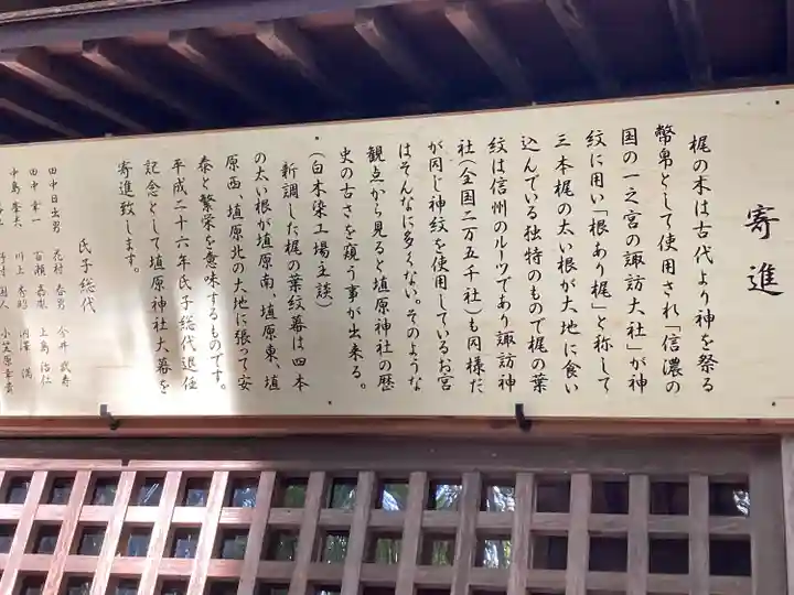 埴原神社(長野県)