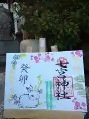 七宮神社の御朱印