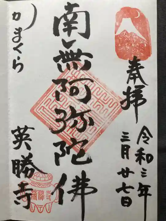 英勝寺(神奈川県)