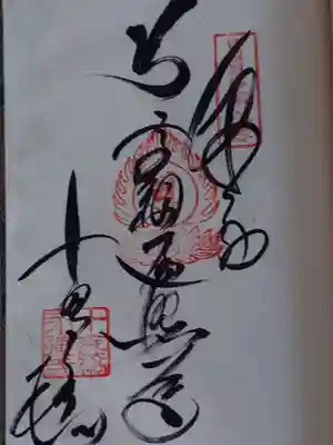 十夜ヶ橋 永徳寺(愛媛県)