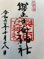 與止日女神社(佐賀県)