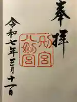 八剣宮(熱田神宮別宮)(愛知県)