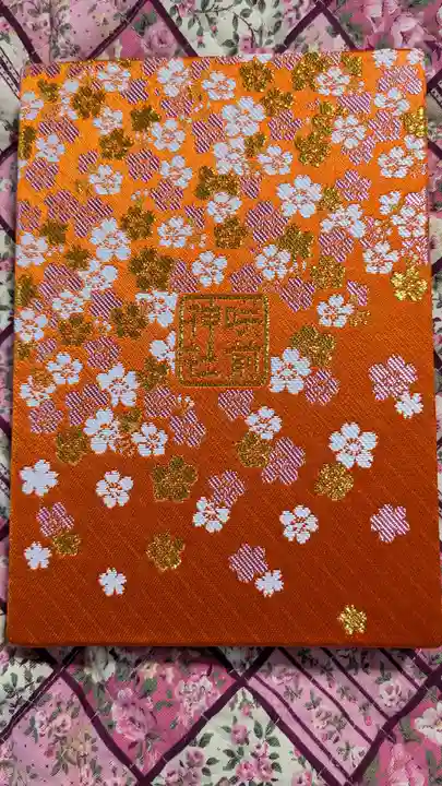 咲前神社(群馬県)