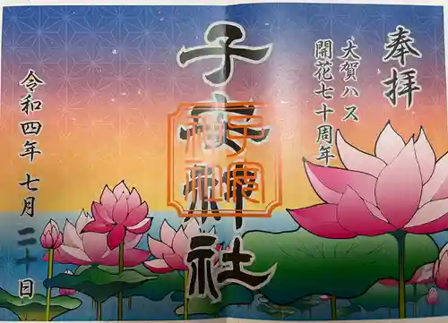 畑子安神社(千葉県)