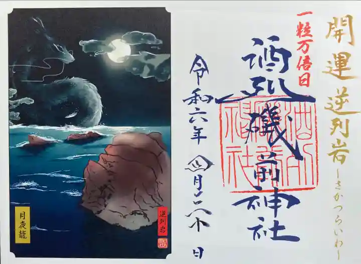 酒列磯前神社(茨城県)