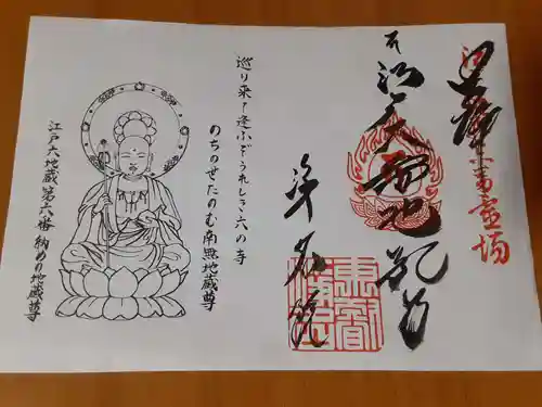 浄名院(東京都)