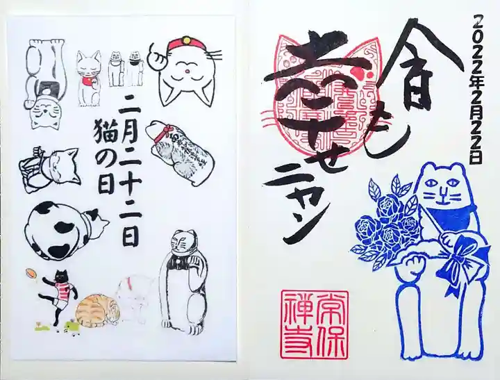 常保寺の御朱印