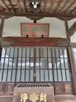 源慶院(茨城県)