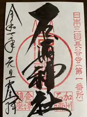 石浦神社(石川県)