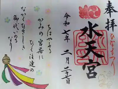 水天宮(東京都)