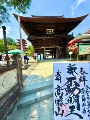 高幡不動尊　金剛寺(東京都)