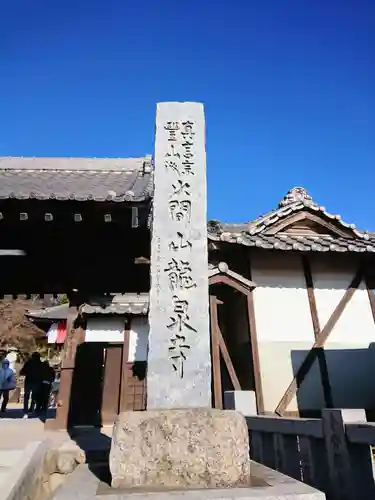 埼玉厄除け開運大師・龍泉寺（切り絵御朱印発祥の寺）(埼玉県)