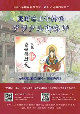 熊野若王子神社(京都府)