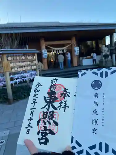 前橋東照宮の御朱印