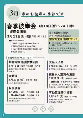 眞久寺の体験その他