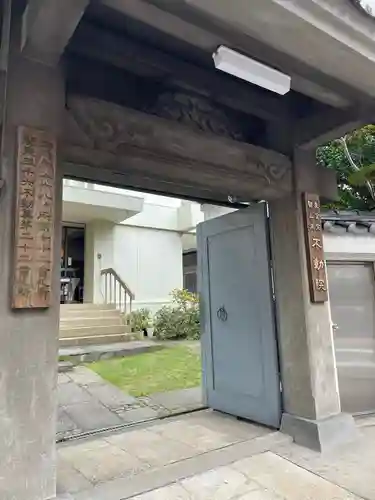 寿不動院の山門・神門