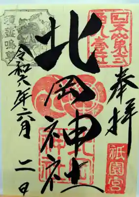 北岡神社(熊本県)