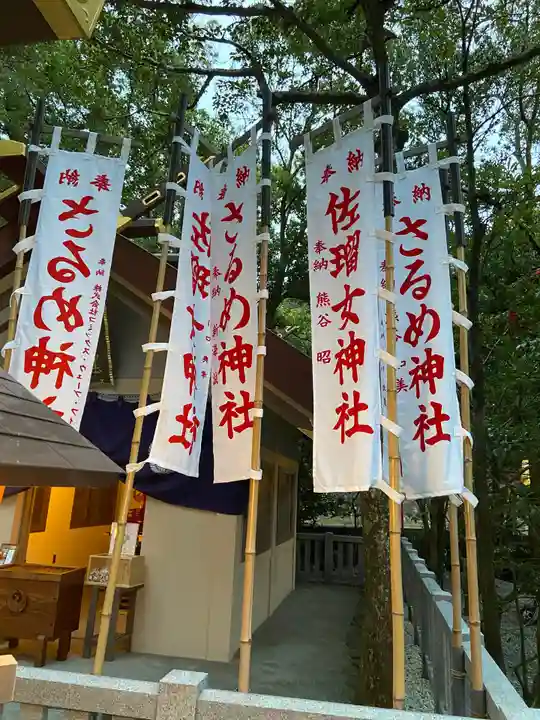 佐瑠女神社(猿田彦神社境内社)のその他建物