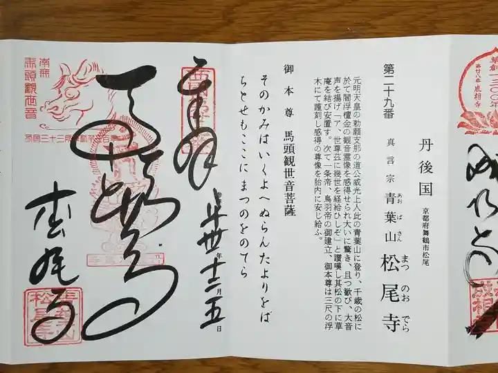松尾寺の御朱印
