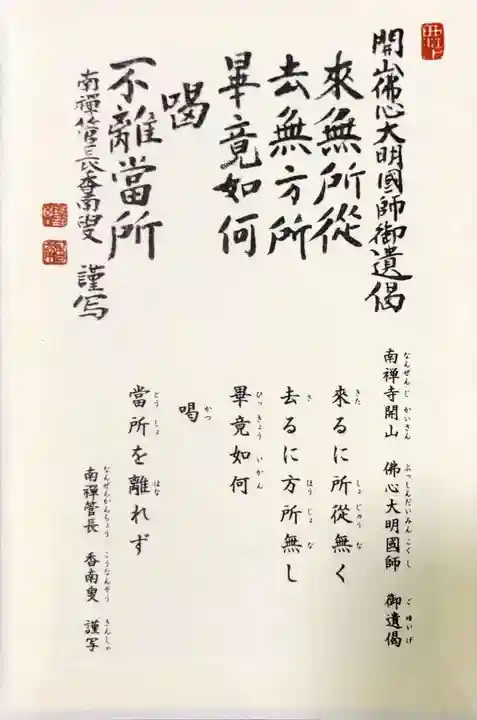 南禅寺(京都府)