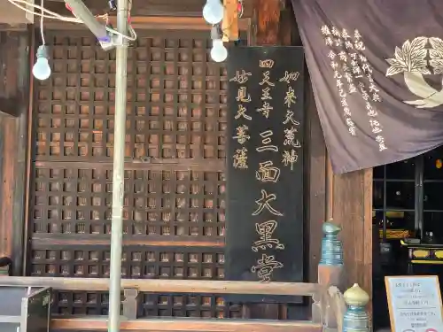 大黒堂(大阪府)