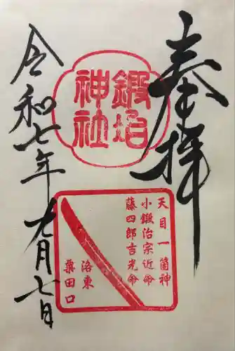 鍛冶神社(京都府)