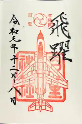 御朱印
素鵞神社でいただきました