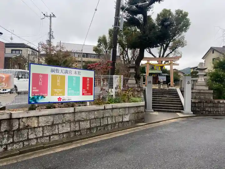 綱敷天満宮(兵庫県)
