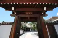 観音寺の山門・神門