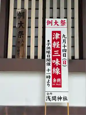 公所浅間神社(神奈川県)