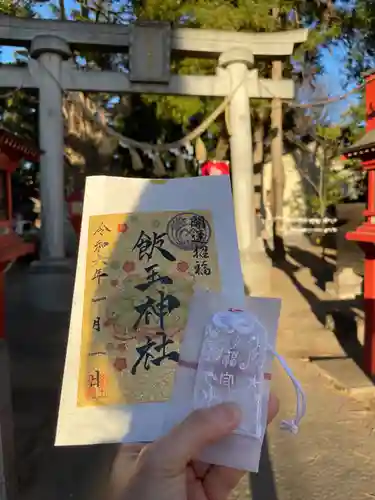 飯玉神社(群馬県)