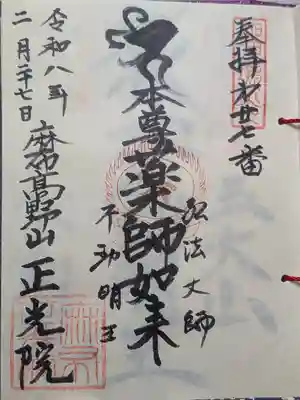 正光院(東京都)