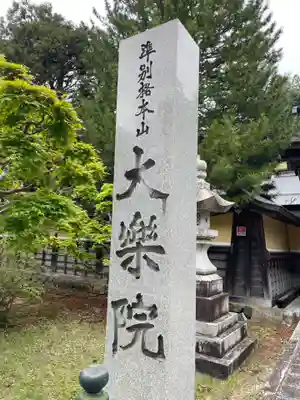 正智院(和歌山県)