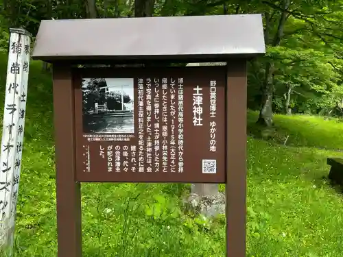 土津神社｜こどもと出世の神さま(福島県)