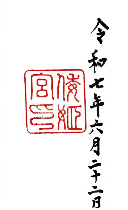 倭姫宮(皇大神宮別宮)(三重県)